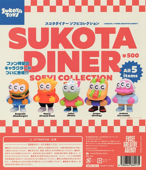 SUKOTA DINER スコタダイナーソフビコレクション 全5種セット