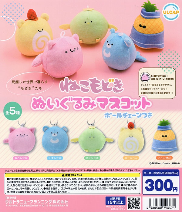 ももこ どうぶつの森 ＋ ぬいぐるみ コレクションマスコット キーホルダー 楽天市場】キーホルダー アニマル ぬいぐるみ ふわふわ ナスカン キー