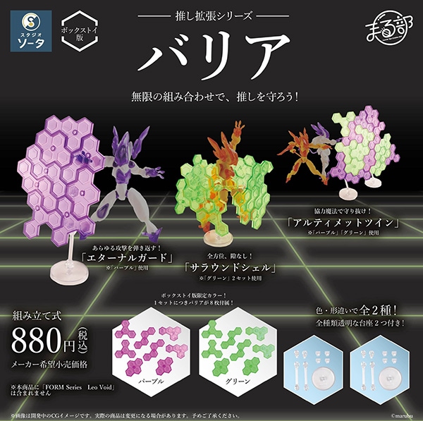 推し拡張シリーズ バリア 1BOX2個入（ボックストイ）【入荷済み】
