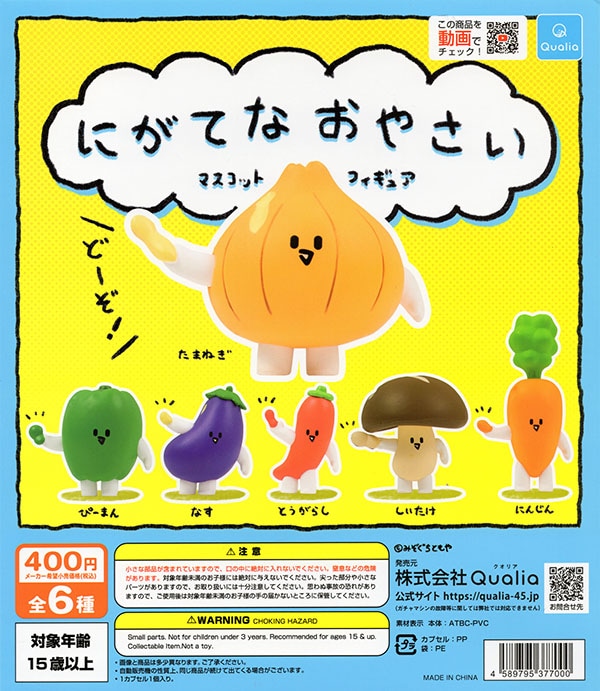 にがてなおやさい マスコットフィギュア 全6種セット（カプセル