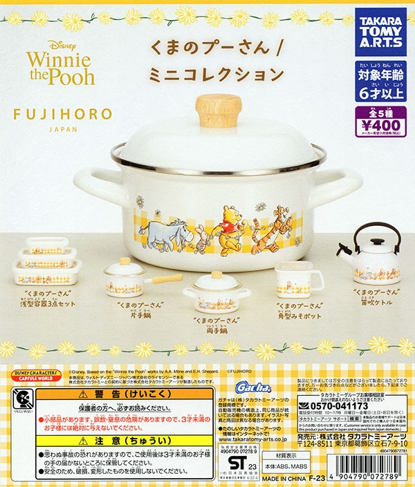 ガチャガチャ/カプセルトイ,ミニチュア | ふむおでポン