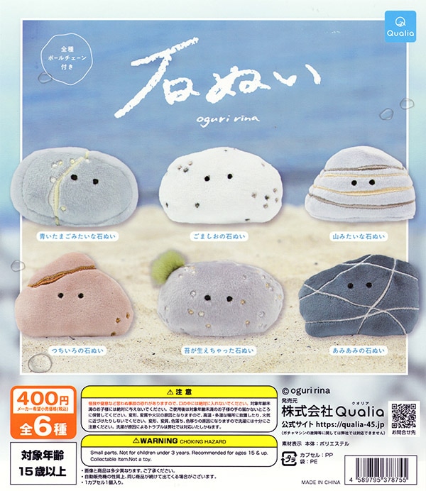 【ハンドメイド】小栗里奈 石のぬいぐるみ 石ぬい　小石ぬいの袋詰め　セット ハンドメイド】小栗里奈 石のぬいぐるみ 石ぬい 小石ぬいの袋