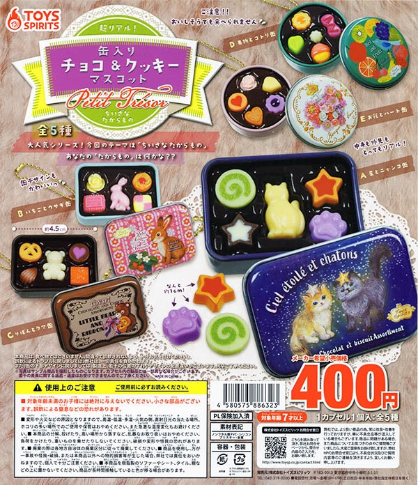 超リアル！缶入りチョコ＆クッキーマスコット プチトレゾール 全5種