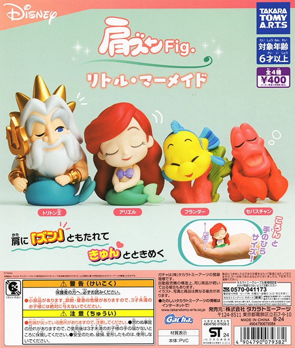 肩ズンFig. リトル・マーメイド 全4種セット（カプセル）【入荷済み