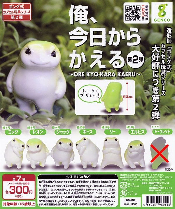 俺、今日からかえる 第2弾 ORE KYO-KARA KAERU ノーマル全6種