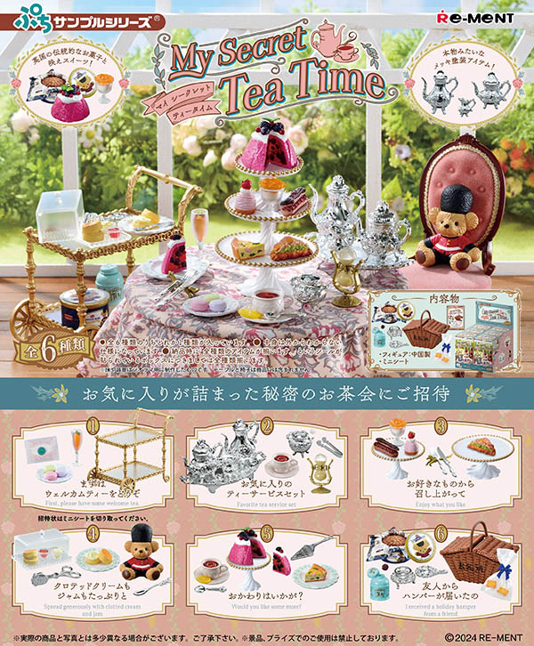 ぷちサンプル My Secret Tea Time 1BOX6個入（コレクションフィギュア