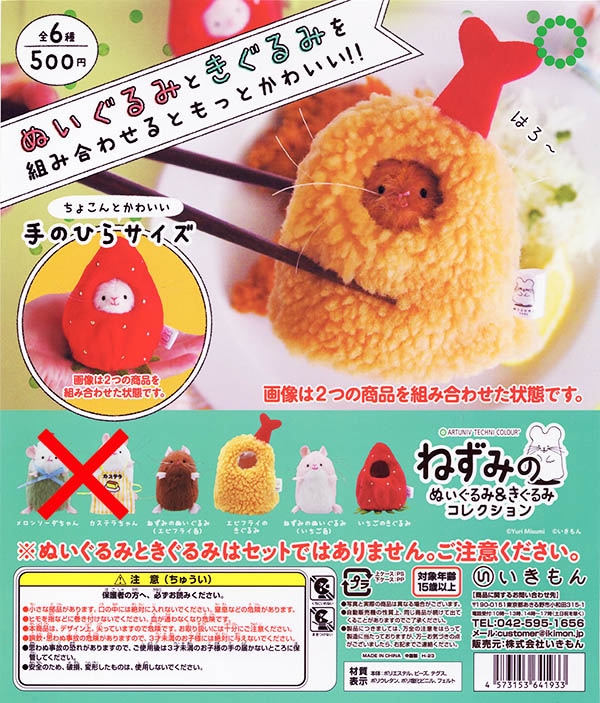 く*さ様 かわいいカステラネズミ 🌍新発売🌍～ 「ねずみのぬいぐるみ&きぐるみコレクション