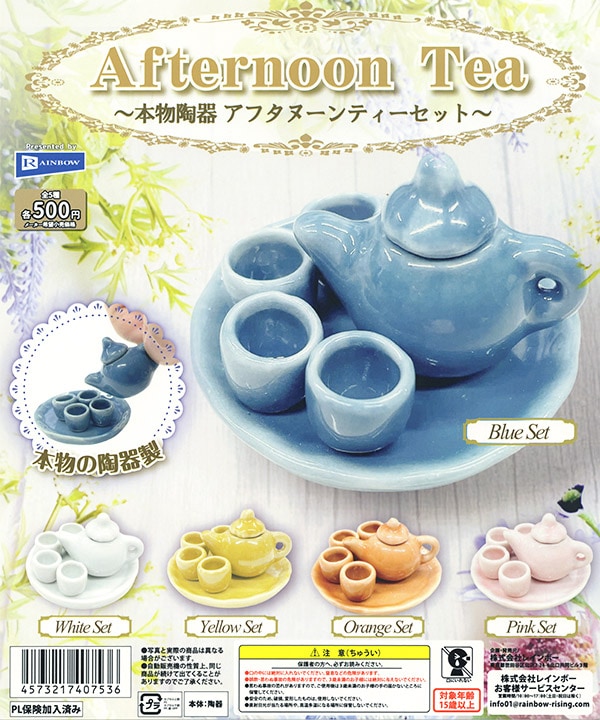 本物陶器 アフタヌーンティーセット 全5種セット（カプセル）【入荷