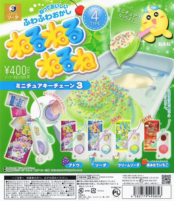 ガチャガチャ/カプセルトイ | ふむおでポン｜フィギュア