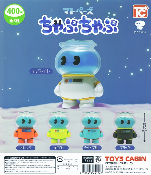 マトペーズ ちゃぷちゃぷ 全5種セット（カプセル）【入荷済み】