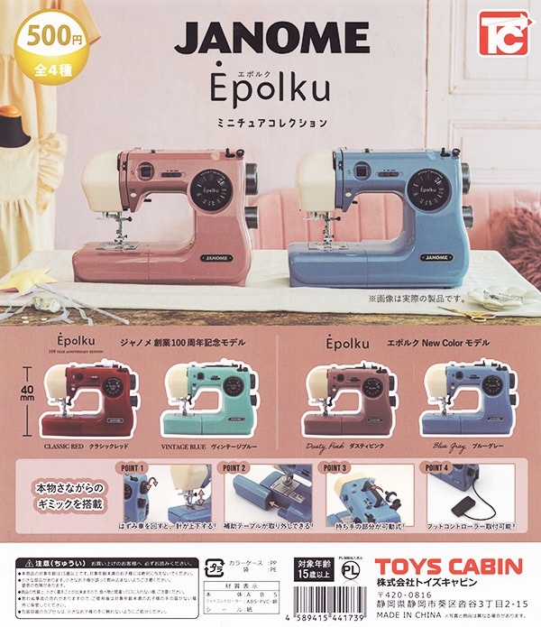 ジャノメ Epolku ミニチュアコレクション 全4種セット（カプセル）【完売】