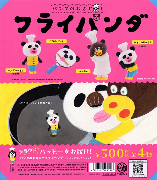 パンダのおさじシリーズ パンダのおさじとフライパンダ フィギュアコレクション 全4種セット(カプセル)【入荷済み】