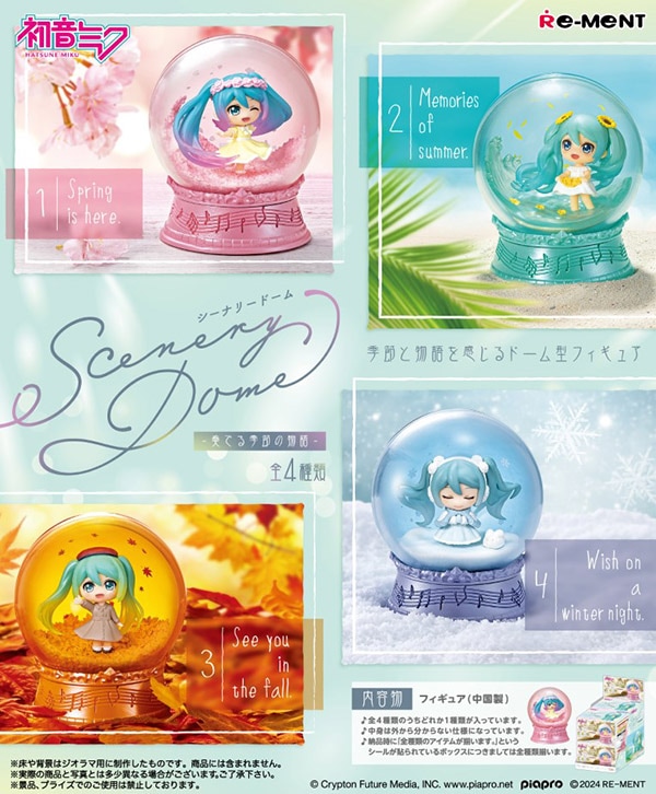 初音ミクシリーズ Scenery Dome 奏でる季節の物語 1BOX4個入（コレクションフィギュア）【入荷済み】