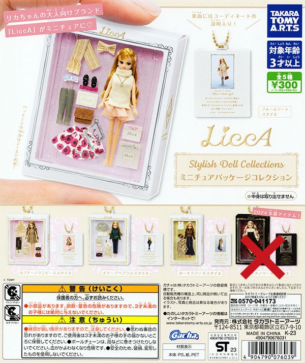 LiccA Stylish Doll Collections リカ スタイリッシュ ドール