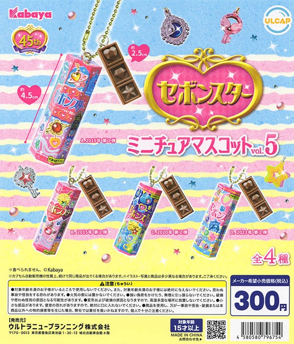 カバヤ　90年代　セボンスター　2個セット カバヤ 90年代 セボンスター 2個セット - メルカリ