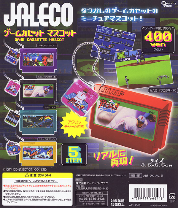 JALECO ゲームカセット マスコット 全5種セット（カプセル）【入荷済み】