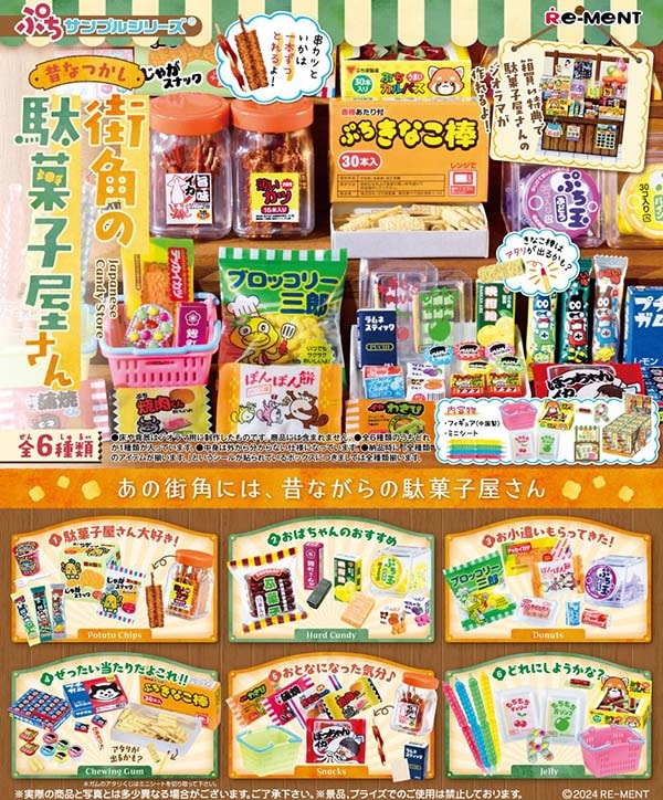最終 廃盤 MegaHouse みんなの駄菓子やさん 全10種 ミニコレクション