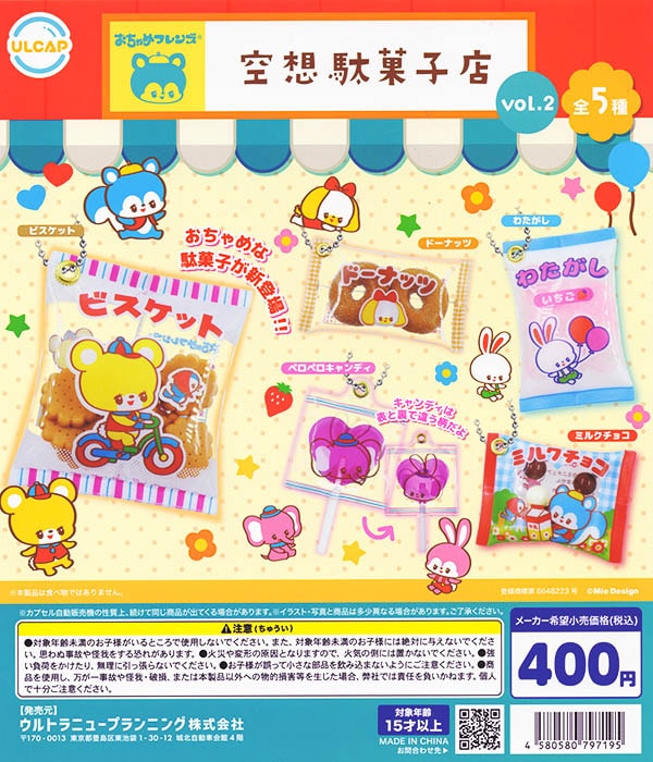 ガチャガチャ/カプセルトイ | ふむおでポン｜フィギュア