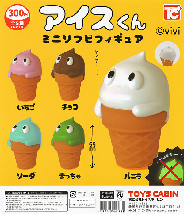 アイスくん ミニソフビフィギュア ノーマル全5種セット