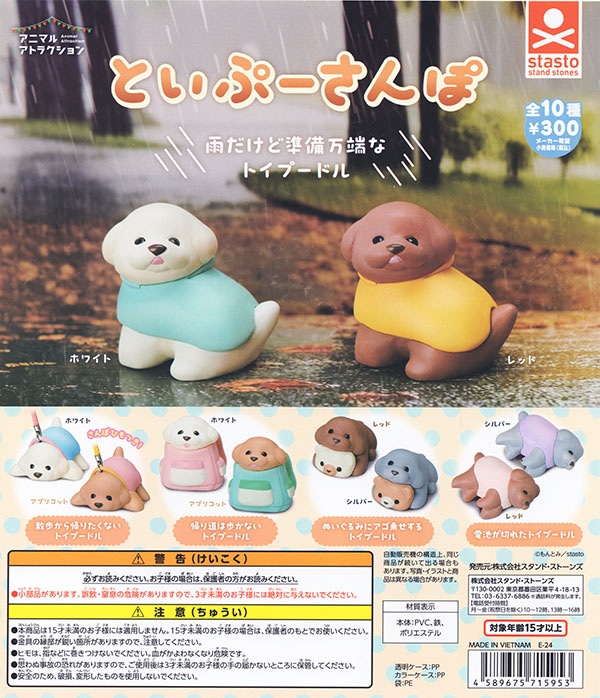 アニマルアトラクション といぷーさんぽ 全10種セット（カプセル