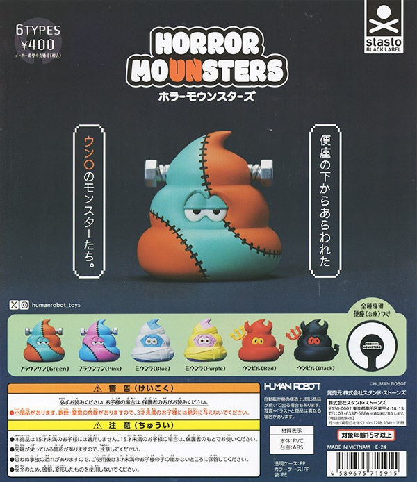 モンスターカード、ホラー、モンスター、マイナーカード、食玩 gakkensf_q750846