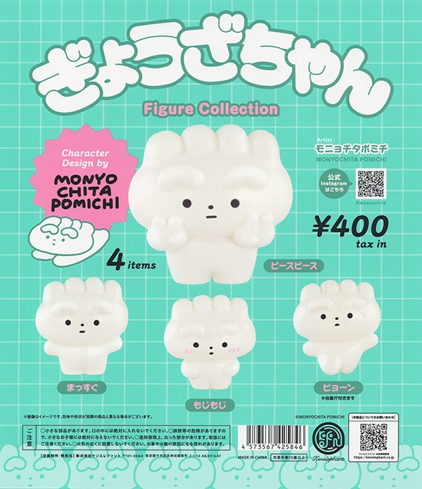 激レア⚠️こぎみゅん＆友達マスコットセット ぎょうざくん ⚠️激レア⚠️こぎみゅんの友達マスコットセット② ぎょうざ