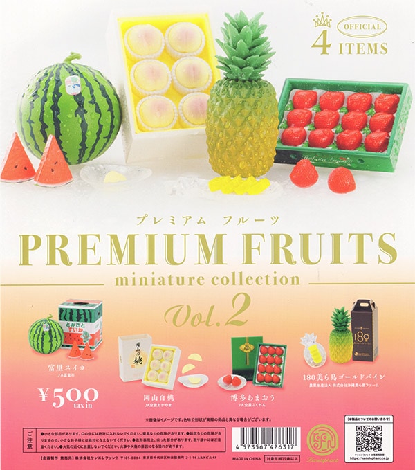 プレミアムフルーツ ミニチュアコレクション 第2弾 全4種セット