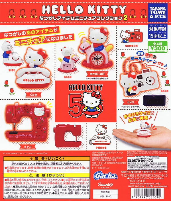 ハローキティ なつかしアイテム ミニチュアコレクション2 全4種セット（カプセル）【6月予約】