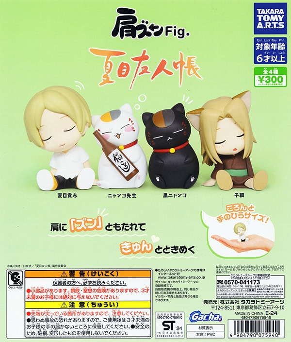 肩ズンFig. 夏目友人帳 全4種セット （カプセル）【入荷済み】