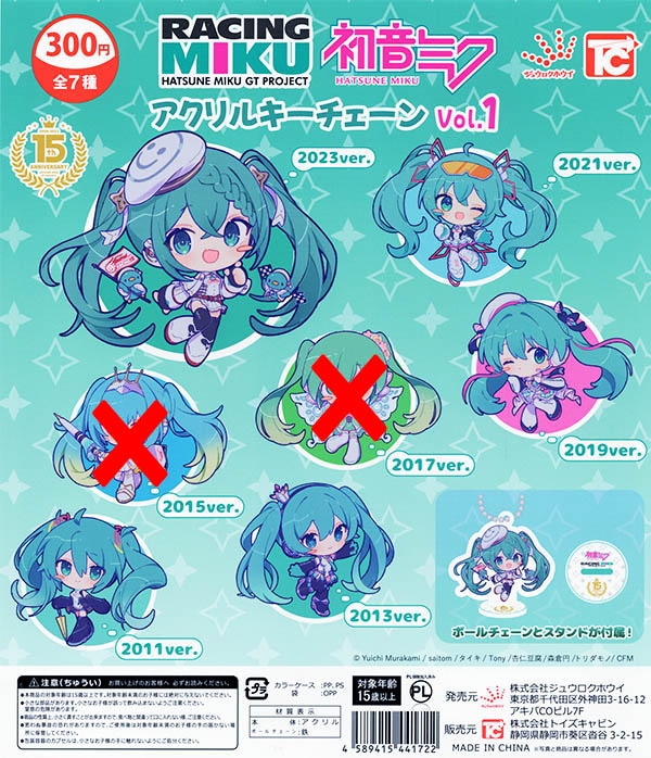 初音ミク GTプロジェクト アクリルキーチェーン Vol.1 5種セット