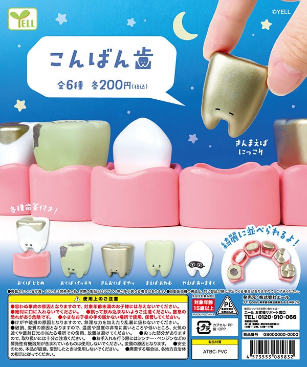 こんばん歯 全6種セット（カプセル）【入荷済み】