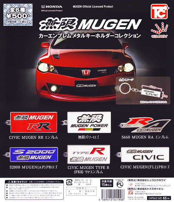 無限MUGEN カーエンブレム メタルキーホルダーコレクション 全6種