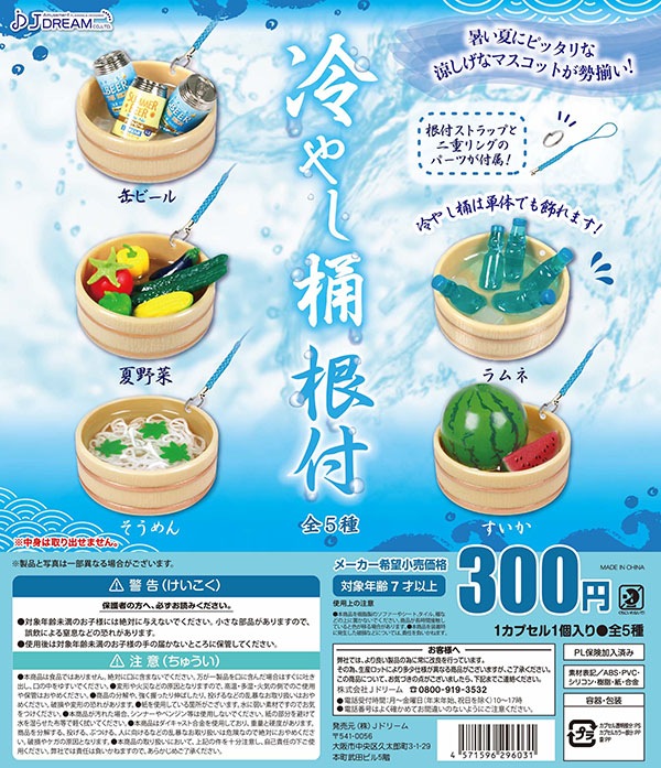 冷やし桶根付 全5種セット（カプセル）【入荷済み】