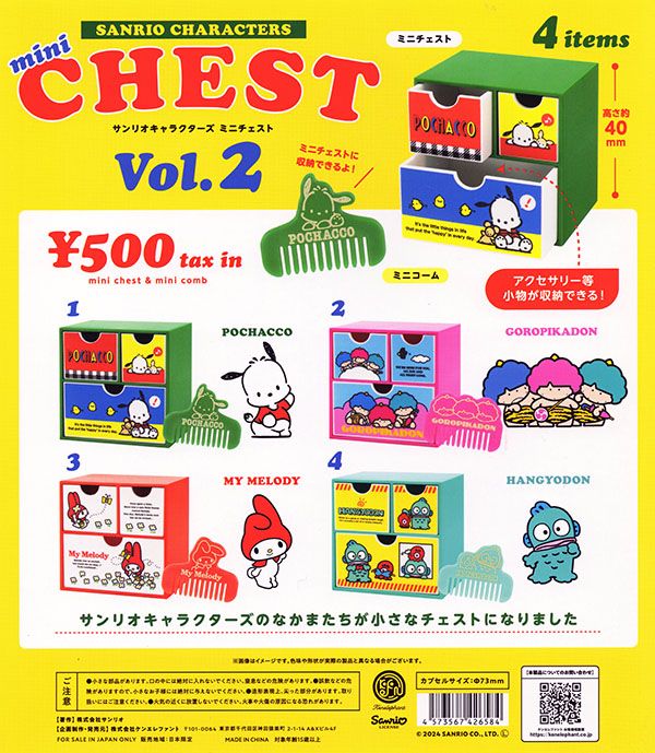 サンリオキャラクターズ ミニチェスト 第2弾 全4種セット（カプセル 