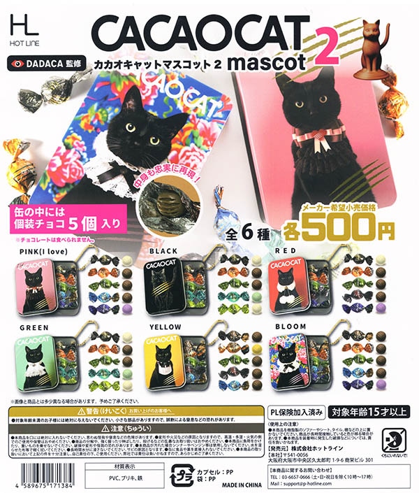 Izm11BBチョコパchocopaマスコットコレクション人気2種カカオ