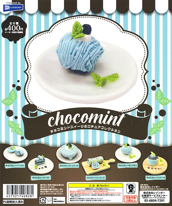 No.218◆ チョコレートのスイーツセット ◆　ミニチュアスイーツ No.218◇ チョコレートのスイーツセット ◇ ミニチュアスイーツ