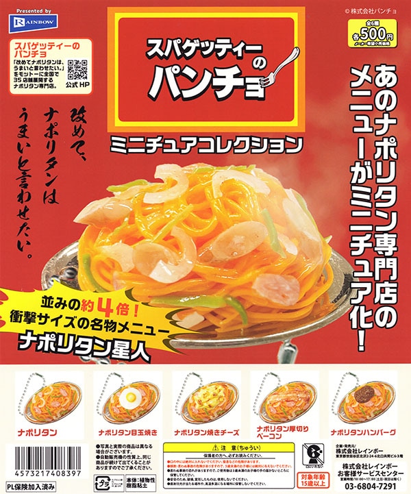 グンタ・ロン パンチョモデル送料込み スパゲッティーのパンチョ ミニチュアコレクション 全6種セット