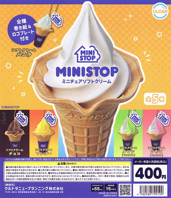 ソフトクリームミニランプスタンド （アイススタンド