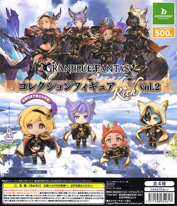 グランブルーファンタジー コレクションフィギュアRICH vol.2 全4種セット（カプセル）【入荷済み】