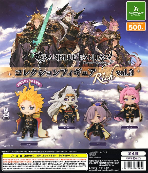 グランブルーファンタジー コレクションフィギュアRICH vol.3 全4種セット（カプセル）【入荷済み】