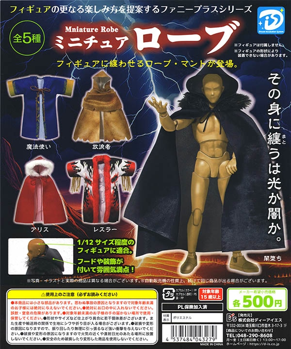 ミニチュア法被　５種類セット　ガチャガチャ　1/12サイズにぴったり！ ガチャ回しました470 「ミニチュア法被」 | タカのぐだぐだブログ