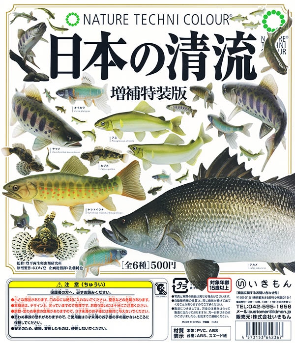 ネイチャーテクニカラー 日本の清流 増補特装版 全6種セット（カプセル）【5月再販予約】