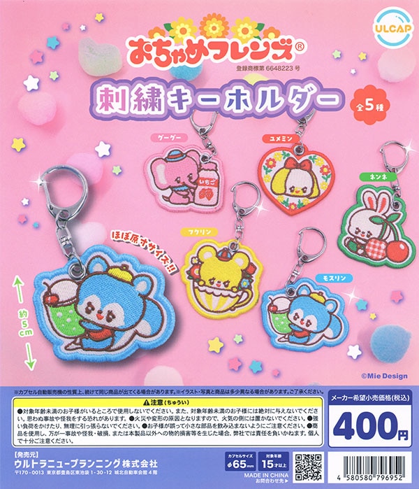 Q・B・B 型抜きチーズ キーホルダー [5.新幹線],ベネリック