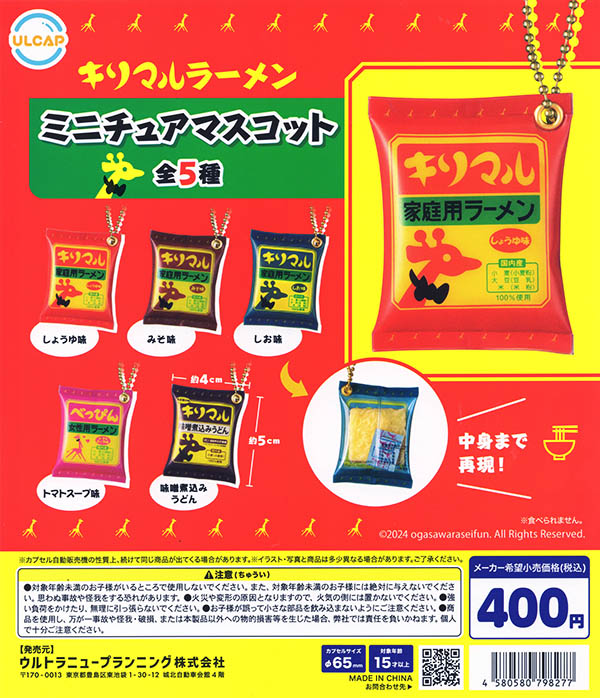 キリマルラーメン ミニチュアマスコット 全5種セット（カプセル 