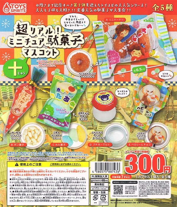 ガチャガチャ/カプセルトイ,ミニチュア | ふむおでポン｜フィギュア