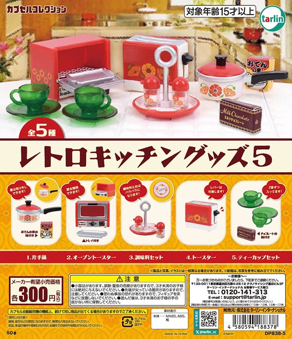 レトロ 昔のガチャガチャ カプセル