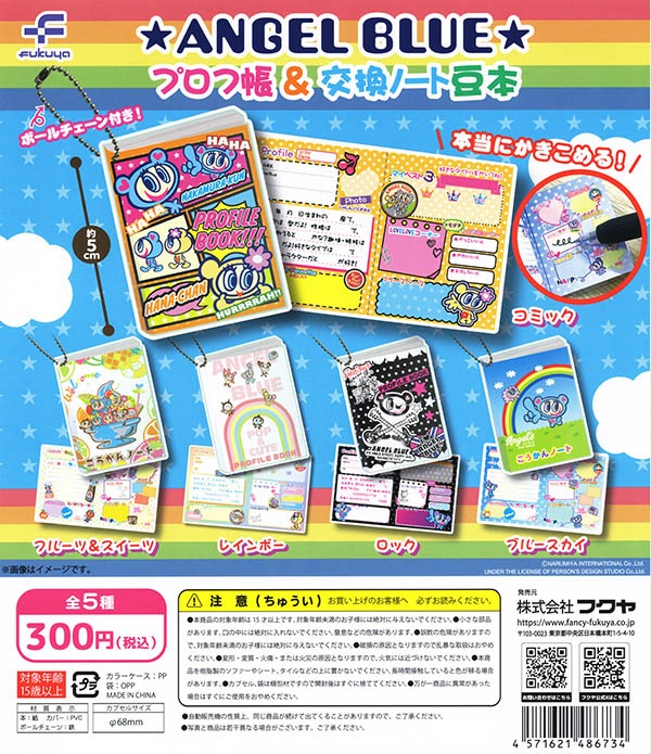 平成レトロエンジェルブルーグッズまとめ