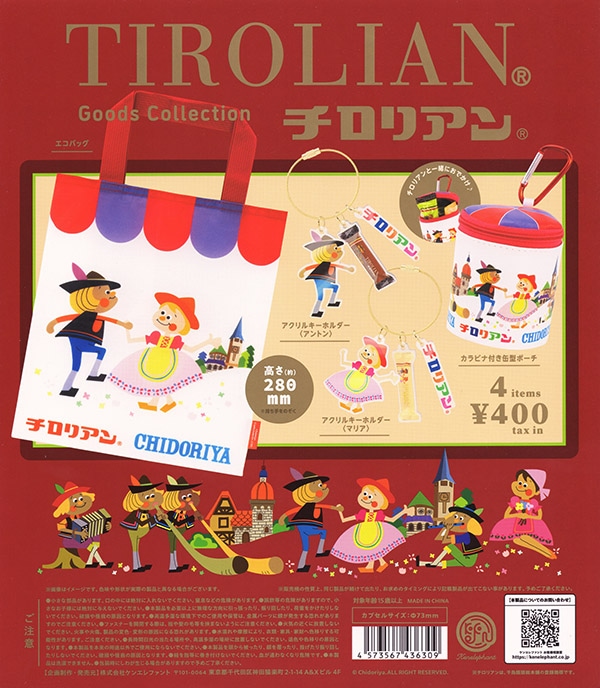 チロリアングッズコレクション 全4種セット（カプセル）【入荷済み】