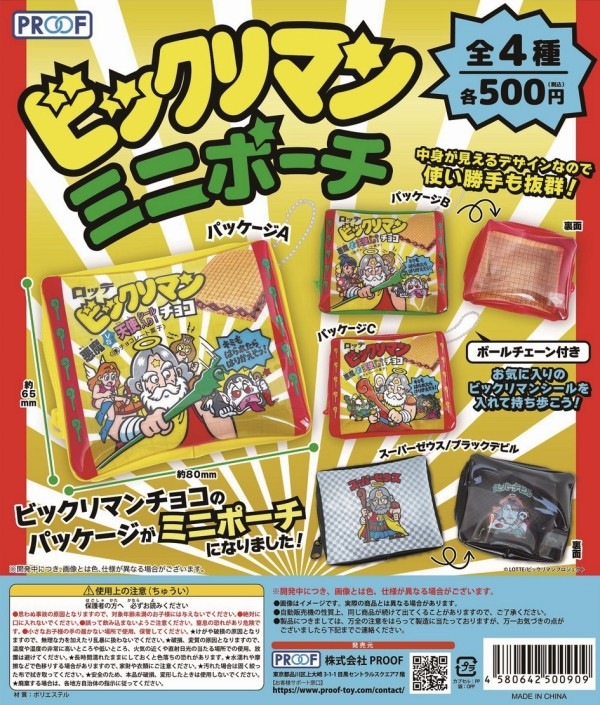 ビックリマン セット販売 ショ