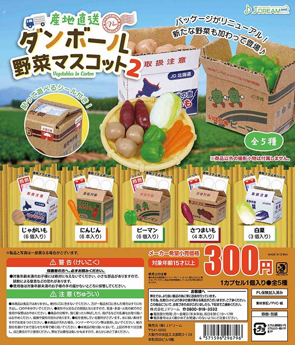 産地直送 食品 ミニチュア 【公式通販】
